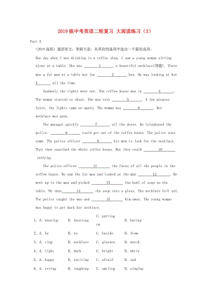 2019版中考英語(yǔ)二輪復(fù)習(xí) 大閱讀練習(xí)（3）.doc
