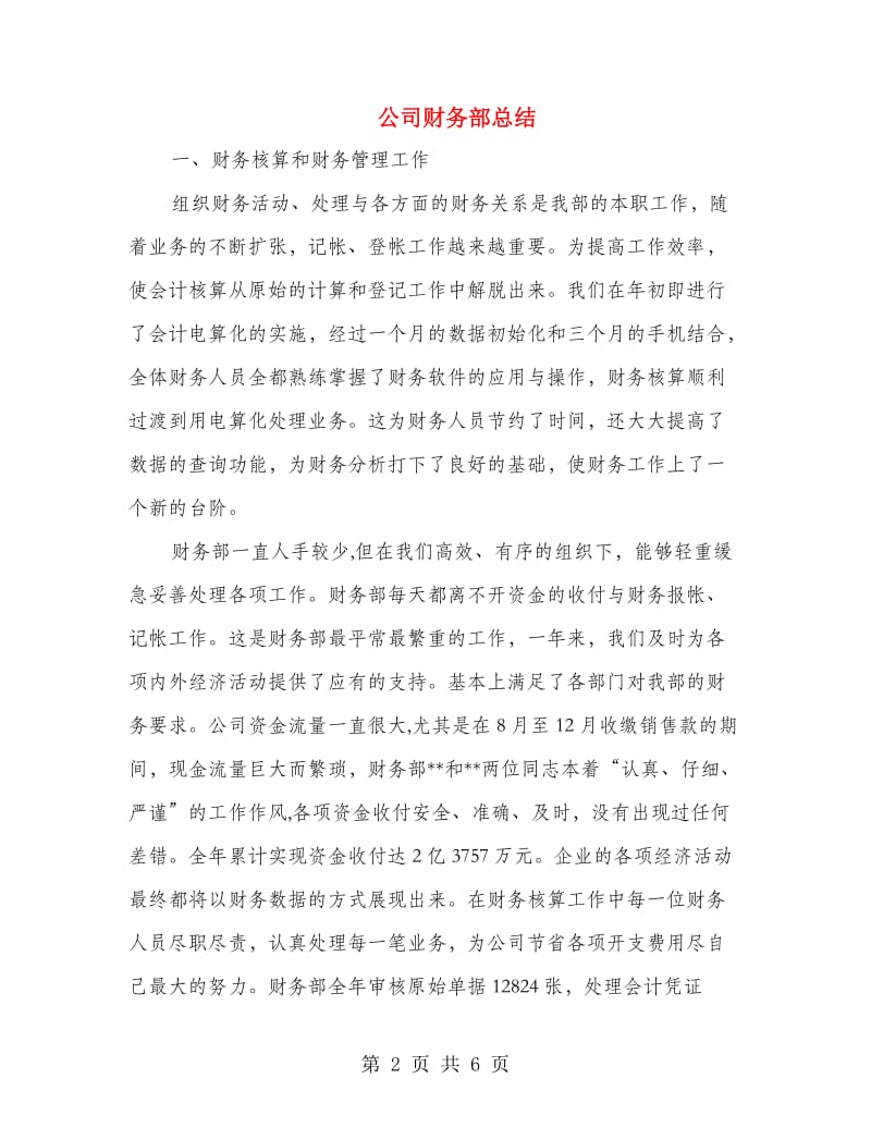 公司财务部总结.doc_第2页