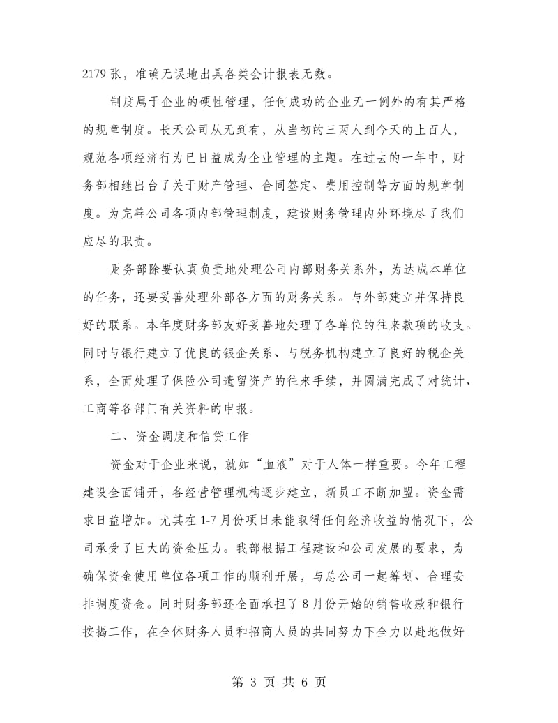 公司财务部总结.doc_第3页