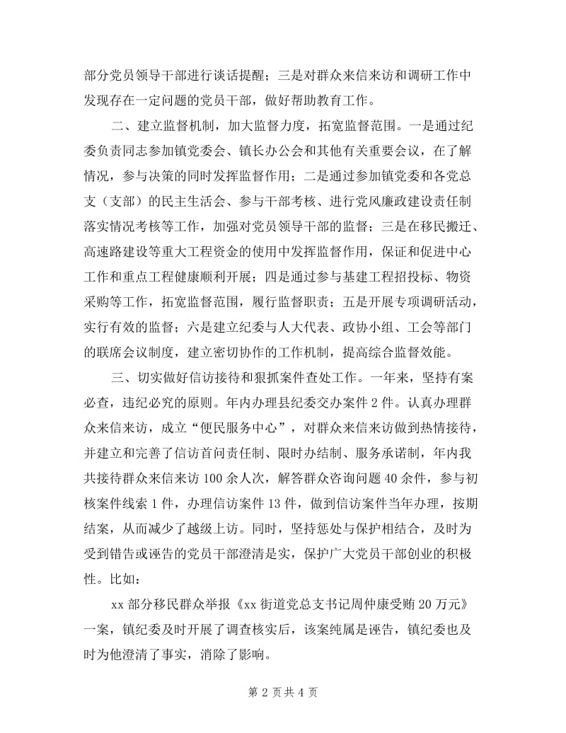 乡镇纪检监察工作述职报告.doc_第2页