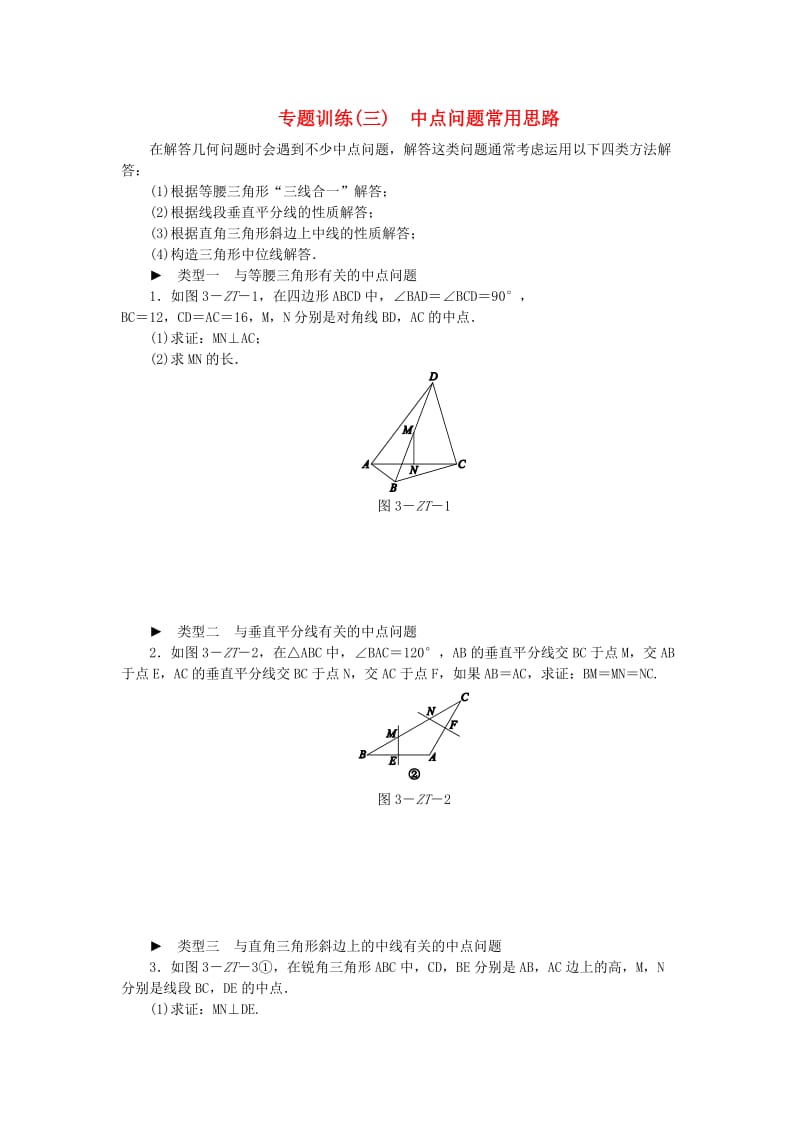 2019年春八年级数学下册 第9章 中心对称图形-平行四边形 专题训练（三）练习 （新版）苏科版.doc_第1页