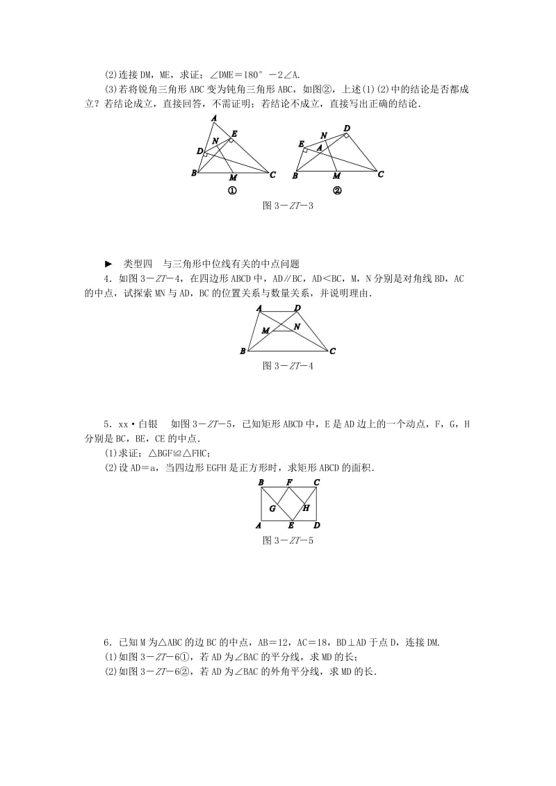 2019年春八年级数学下册 第9章 中心对称图形-平行四边形 专题训练（三）练习 （新版）苏科版.doc_第2页