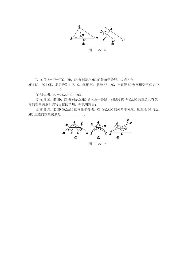 2019年春八年级数学下册 第9章 中心对称图形-平行四边形 专题训练（三）练习 （新版）苏科版.doc_第3页