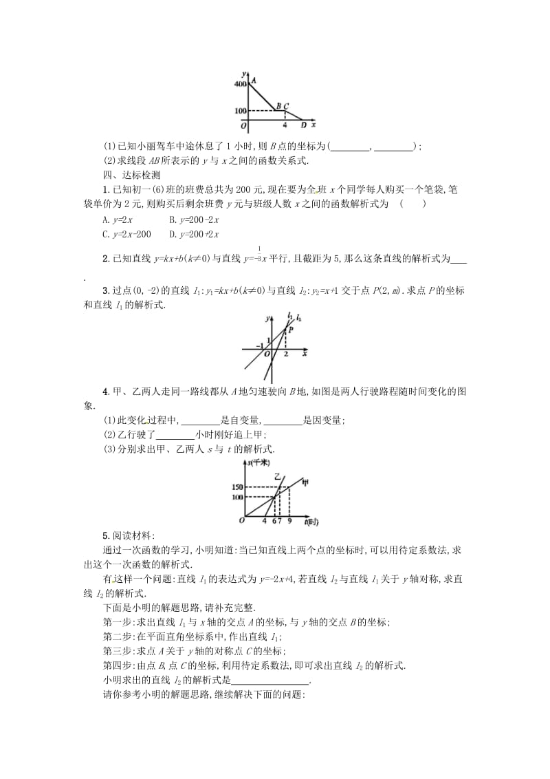 2019春八年级数学下册 19 一次函数 19.2 一次函数 19.2.2 一次函数（第3课时）学案 （新版）新人教版.doc_第2页