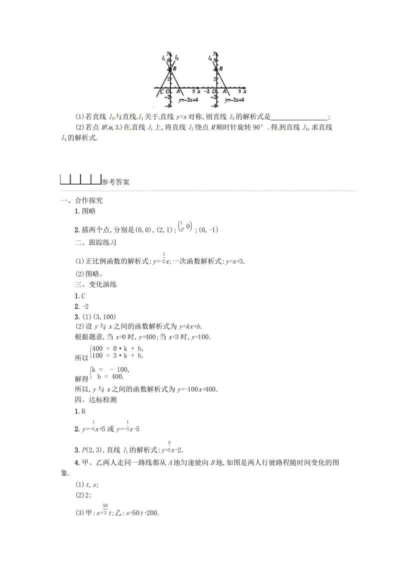 2019春八年级数学下册 19 一次函数 19.2 一次函数 19.2.2 一次函数（第3课时）学案 （新版）新人教版.doc_第3页