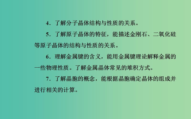 2020年高考化学一轮复习 第11章 第3节 晶体结构与性质课件.ppt_第3页