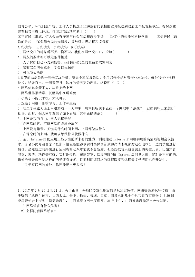 八年级道德与法治上册 第一单元 走进社会生活 第二课 网络生活新空间 第1框 网络改变世界学案 新人教版.doc_第2页