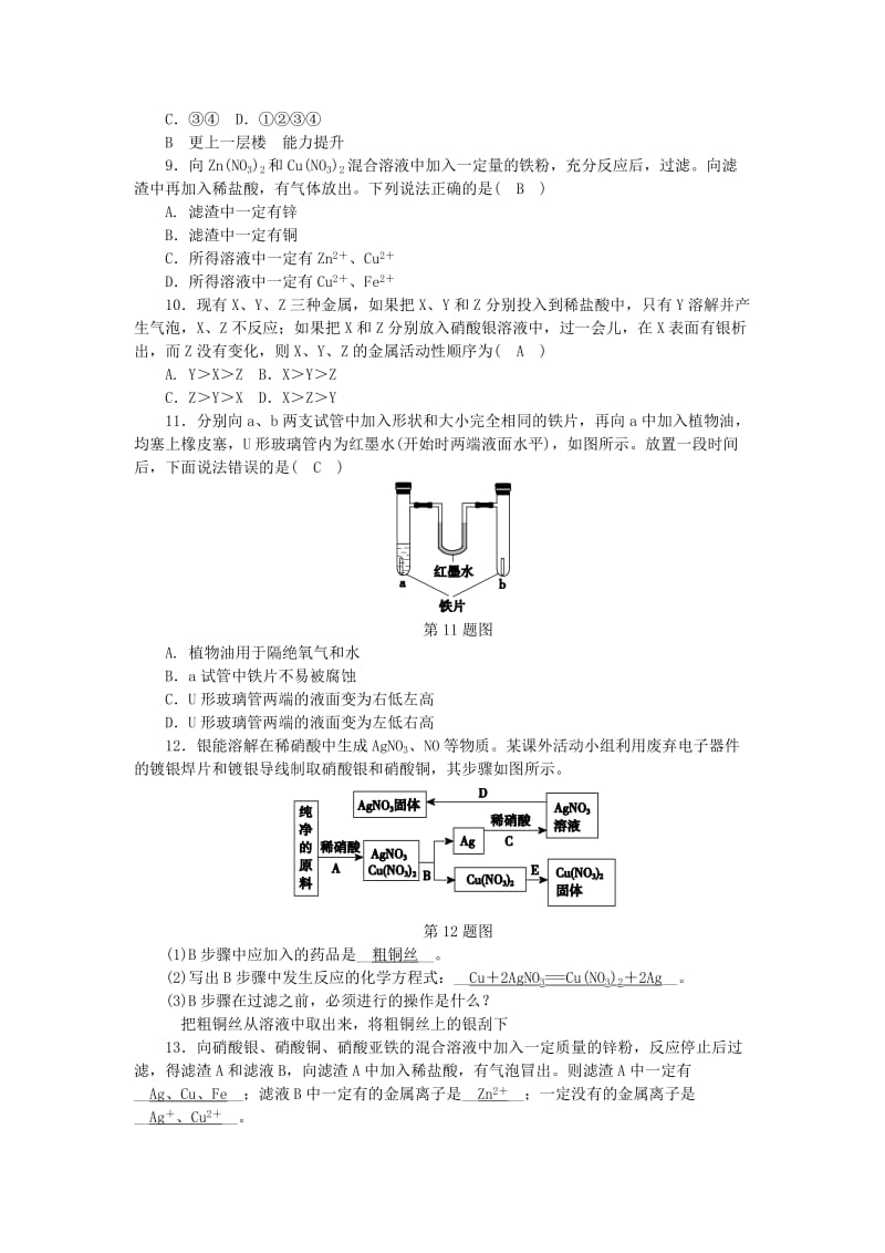 九年级科学上册 第2章 物质转化与材料利用 第2节 金属的化学性质 第2课时 金属的活动性顺序练习 浙教版.doc_第3页