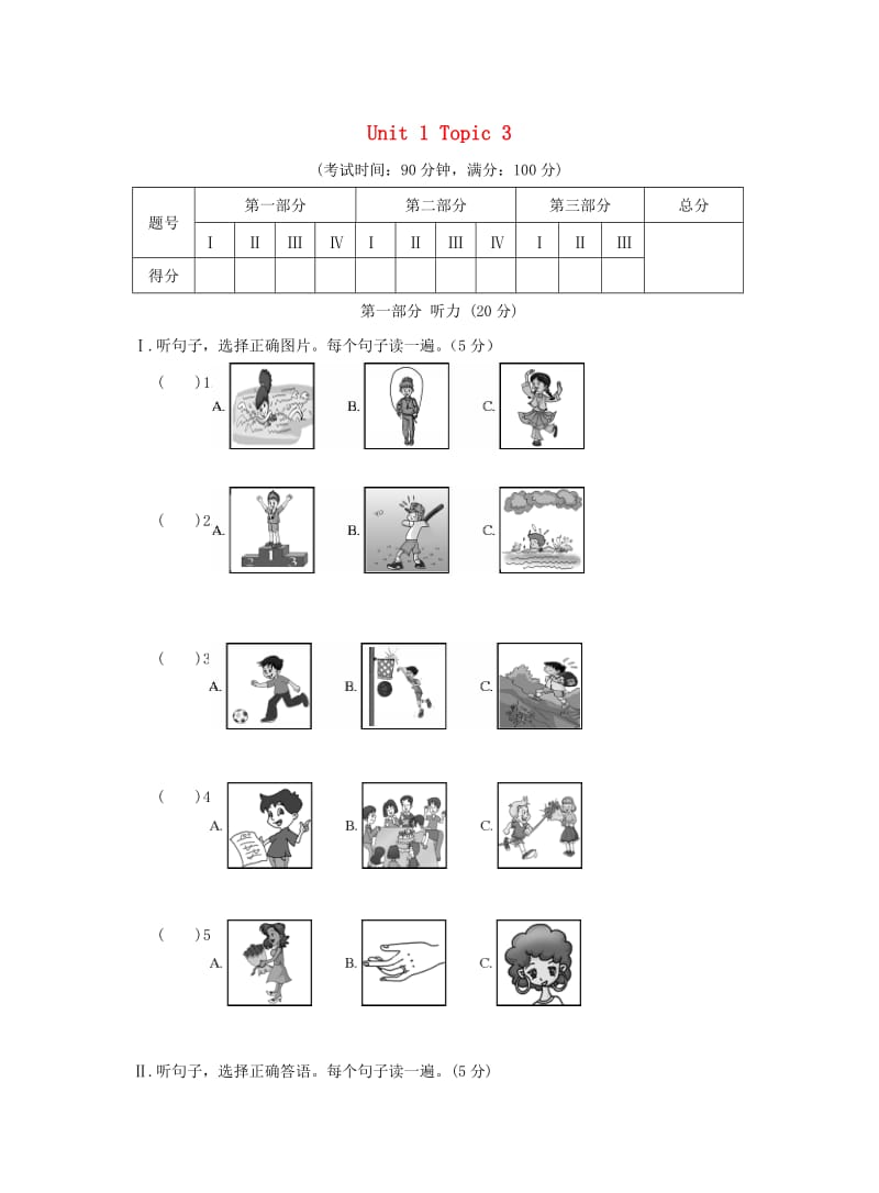 八年级英语上册 Unit 1 Playing Sports Topic 3 The school sports meet is coming单元、话题同步测试题 仁爱版.doc_第1页