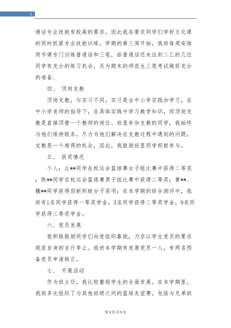 大学班主任年度总结.doc_第3页