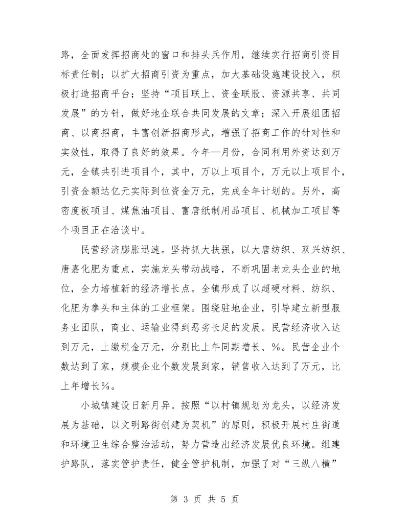 乡镇上半年总结及下半年思路.doc_第3页