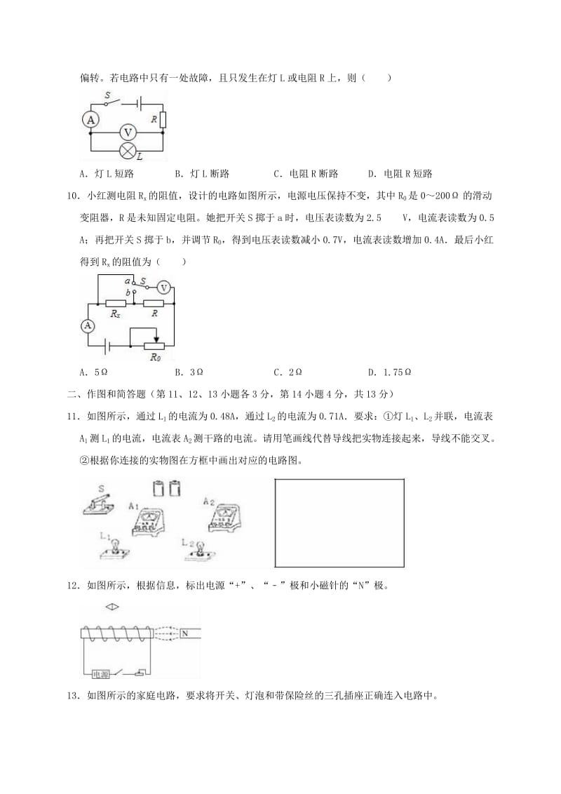 湖北省随州市高新区2019年中考物理模拟试卷（3月份）（含解析）.doc_第3页