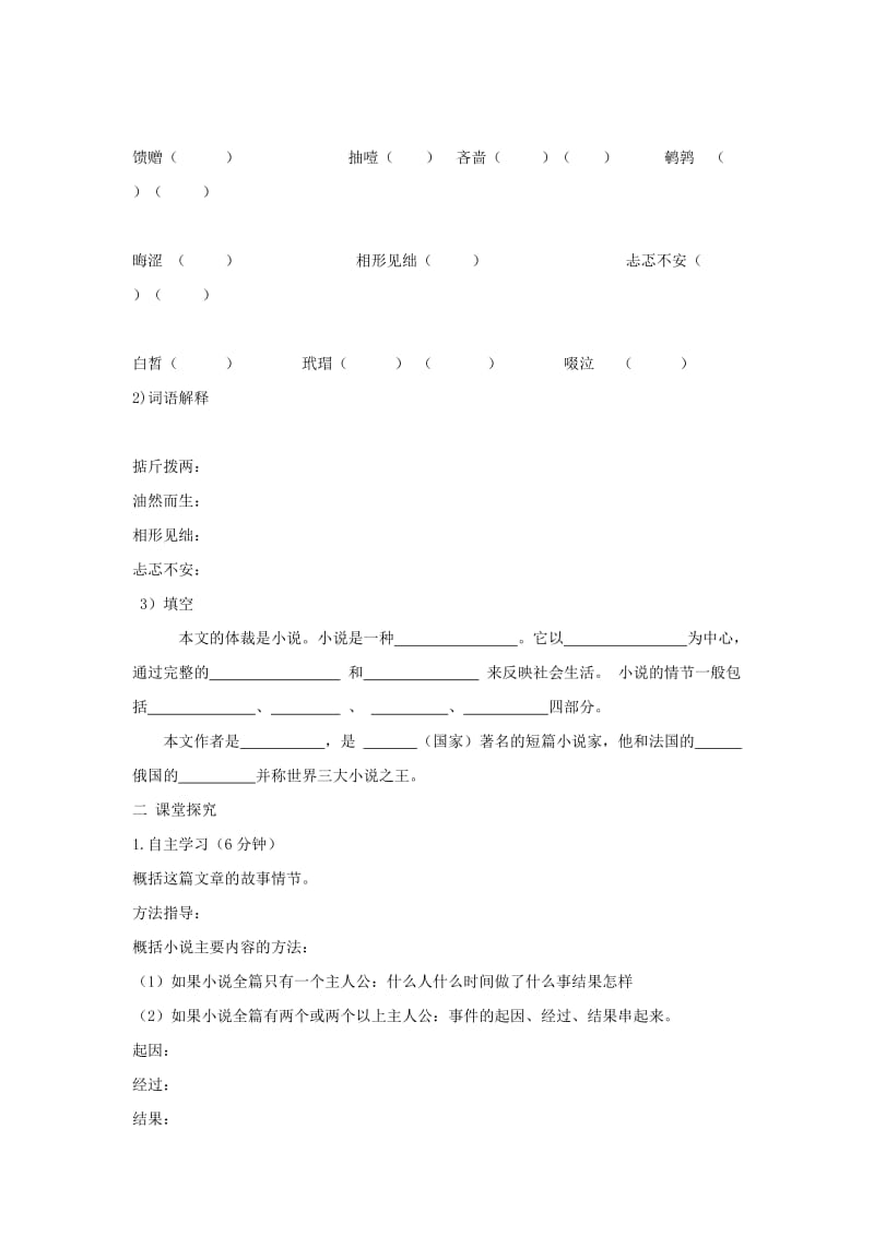 七年级语文上册 第三单元 11《礼物》学案 冀教版.doc_第2页