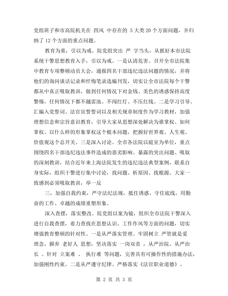 xx最新以案为镜反思剖析严肃整改心得体会.doc_第2页