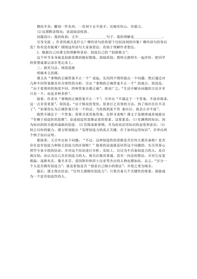 (秋)九年级语文上册 第五单元 19 谈创造性思维教案 新人教版.doc_第2页