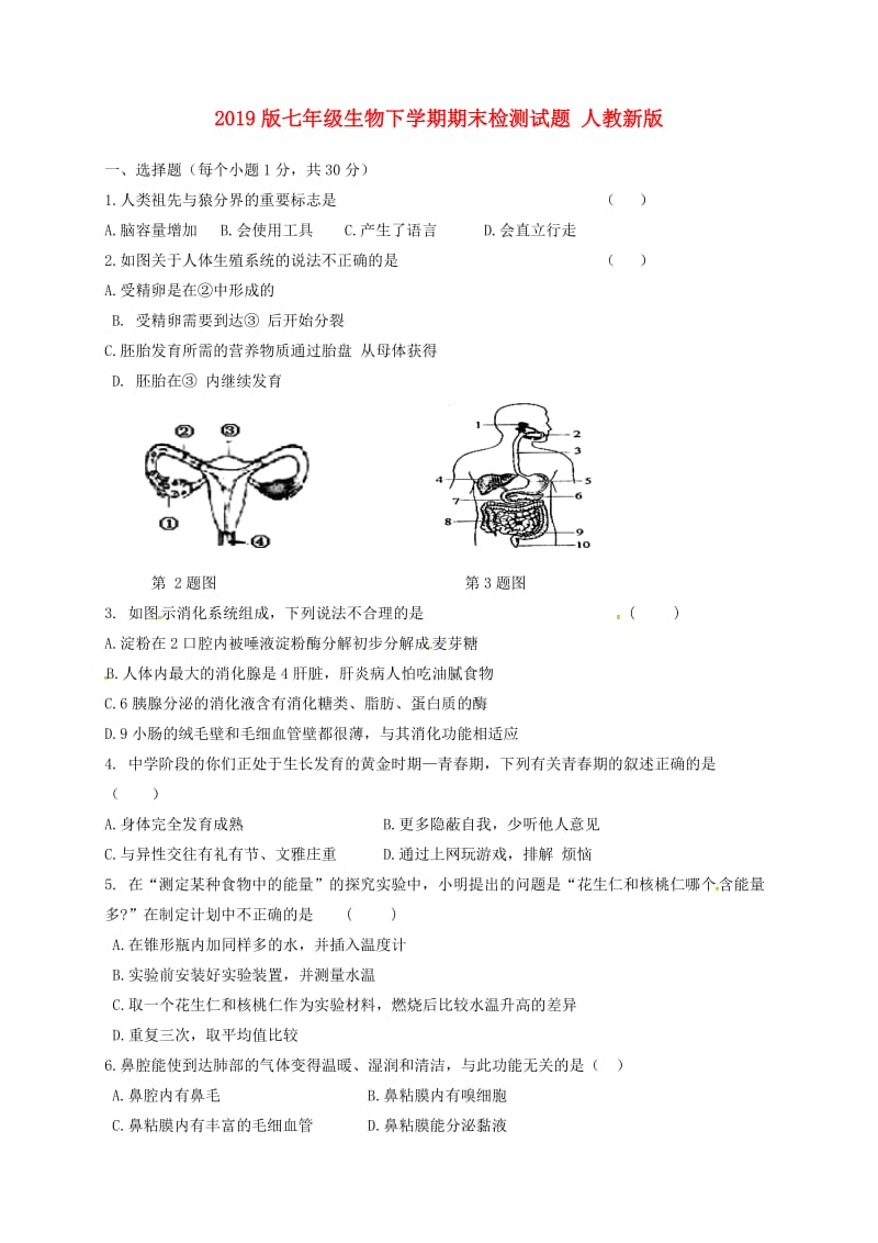 2019版七年级生物下学期期末检测试题 人教新版.doc_第1页