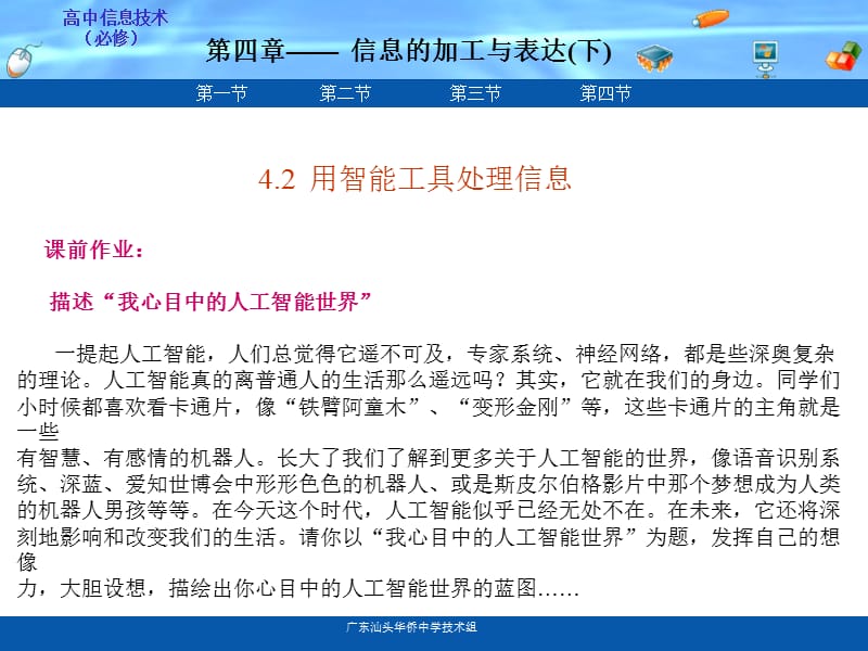 廣東教育出版社高中信息技術(shù)必修4.2ppt.ppt_第1頁