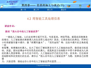 廣東教育出版社高中信息技術(shù)必修4.2ppt.ppt