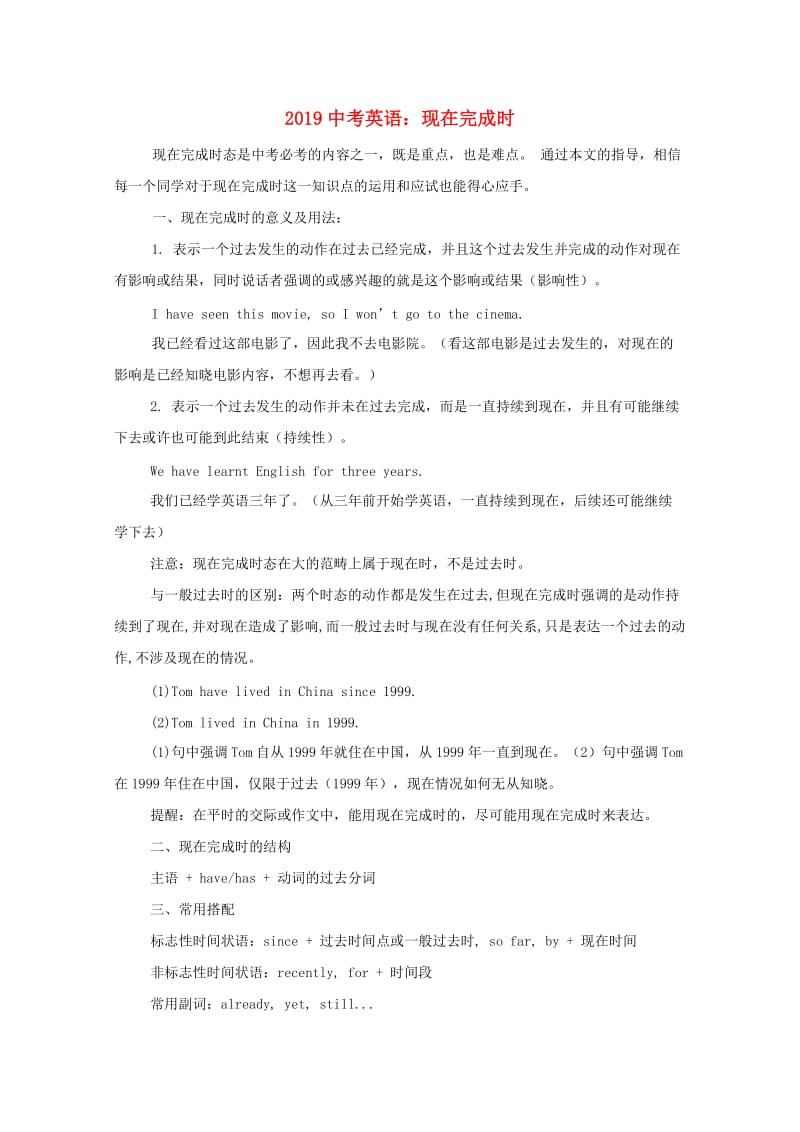 2019中考英语 现在完成时导学案 外研版.doc_第1页