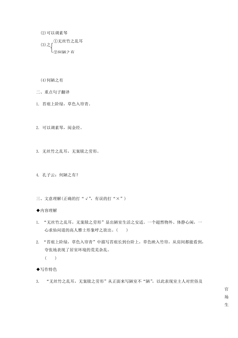 2019年中考语文专题复习精炼课内文言文阅读第2篇陋室铭.doc_第3页