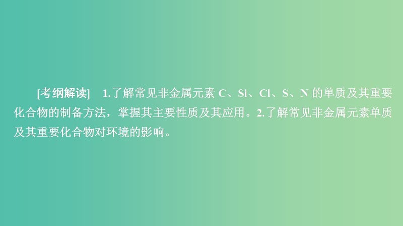 2020年高考化學一輪總復習 第四章 第13講 碳、硅及其重要化合物課件.ppt_第1頁