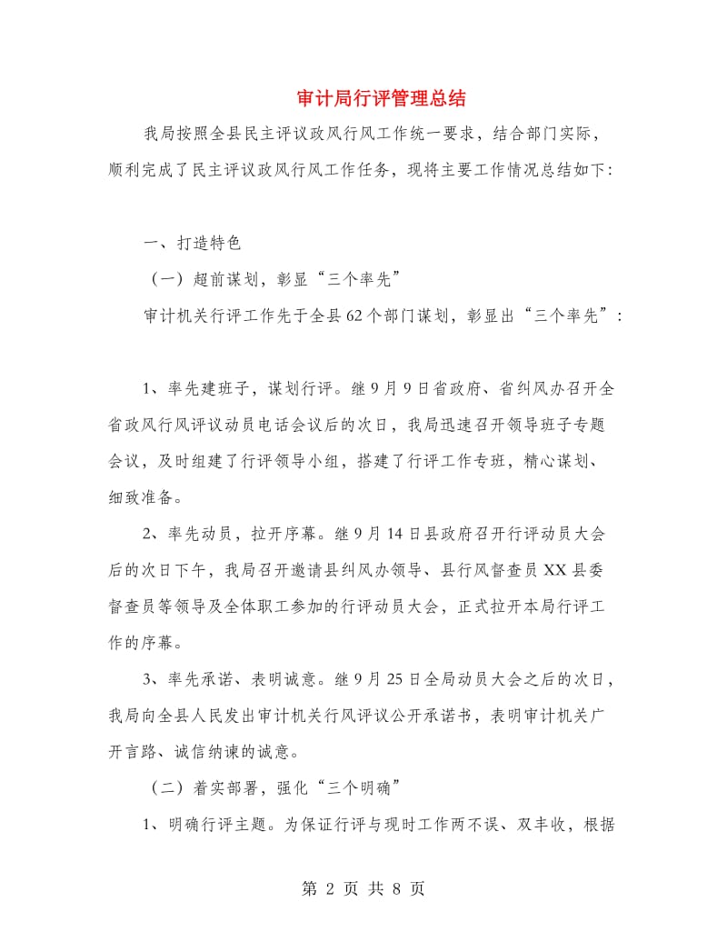 审计局行评管理总结.doc_第2页