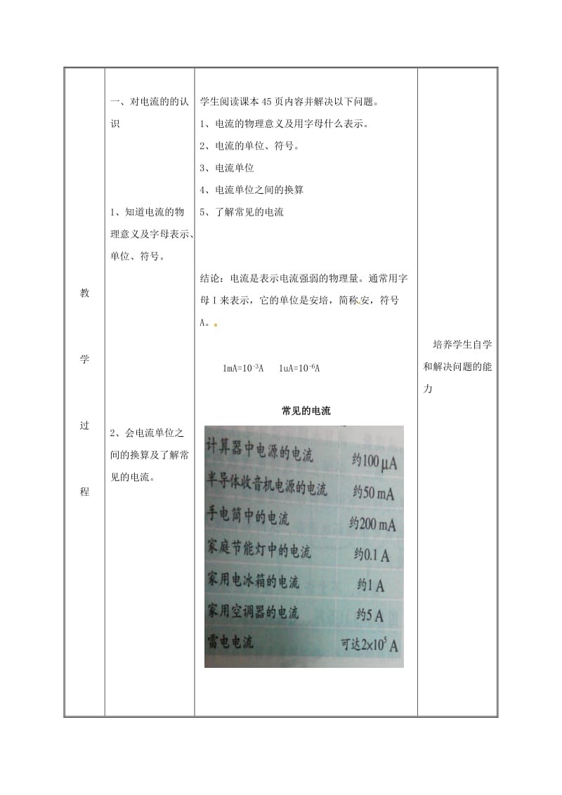 2019版九年级物理全册 15.4电流的测量教案 （新版）新人教版.doc_第3页