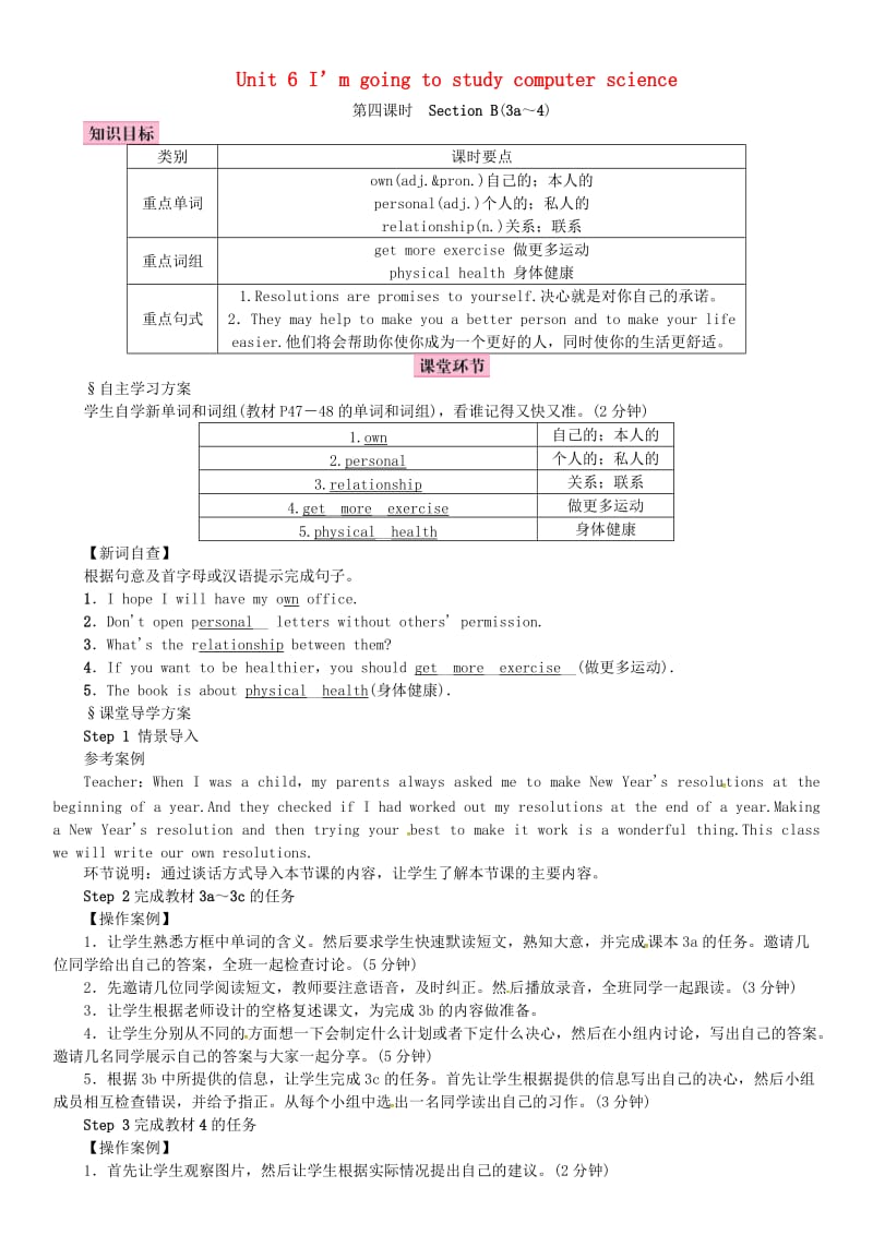 八年级英语上册 Unit 6 I’m going to study computer science（第4课时）教案 人教新目标版.doc_第1页