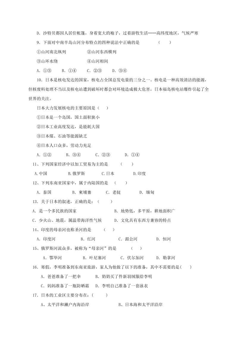 2019版七年级地理下学期第9周联考试题 新人教版.doc_第2页