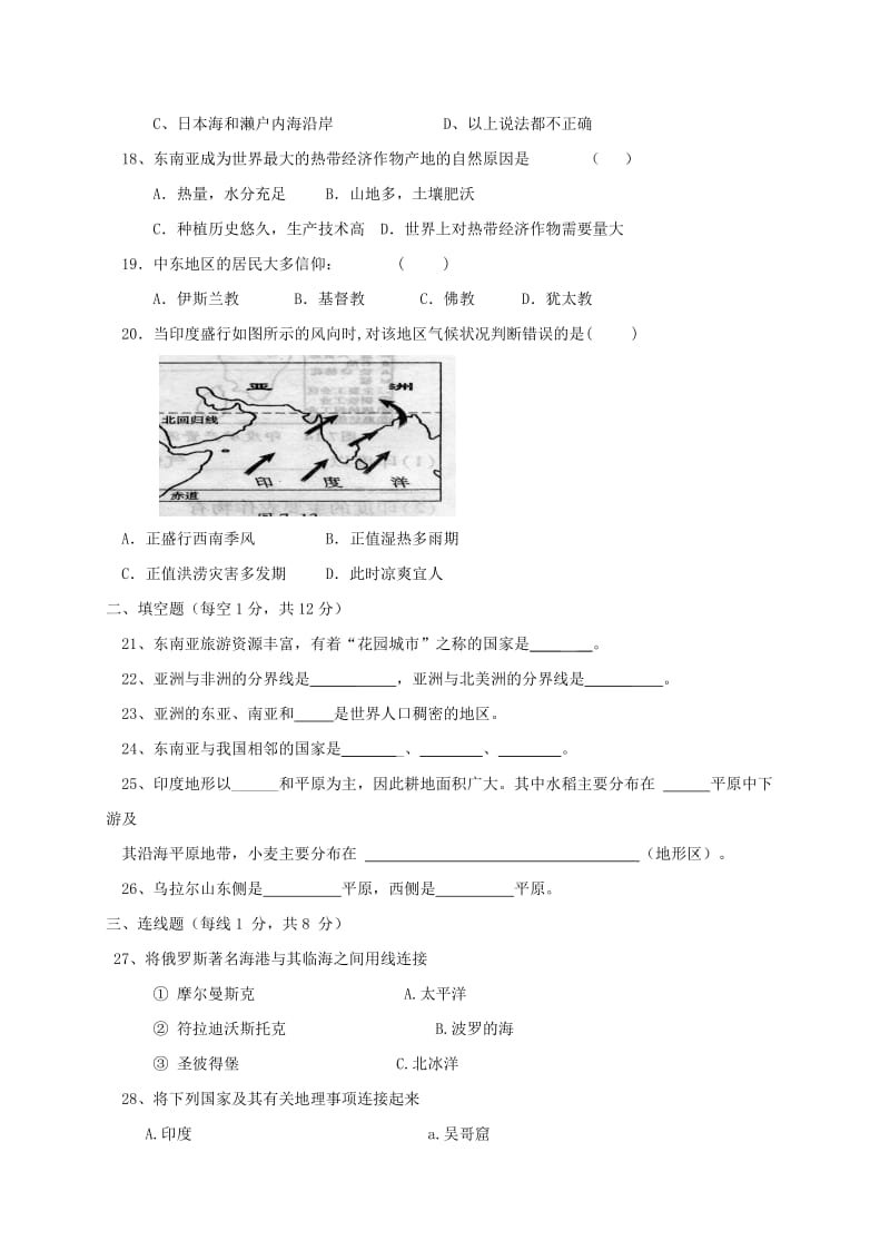 2019版七年级地理下学期第9周联考试题 新人教版.doc_第3页