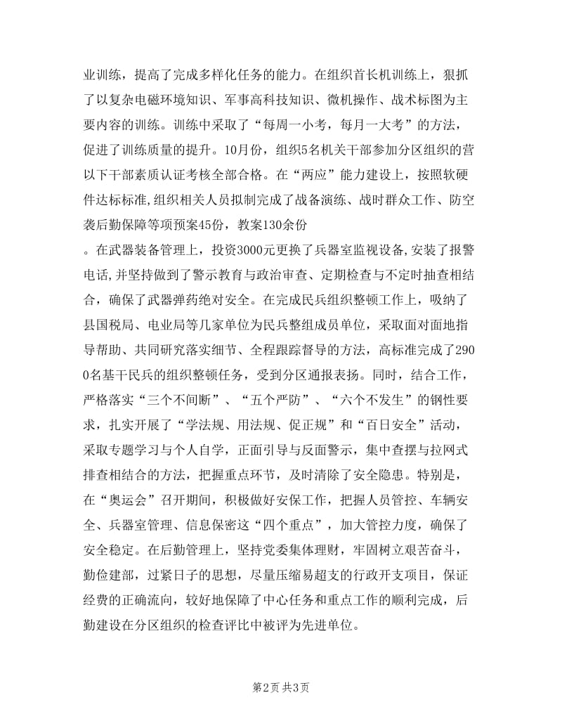 县人武部部长述职述廉报告.doc_第2页