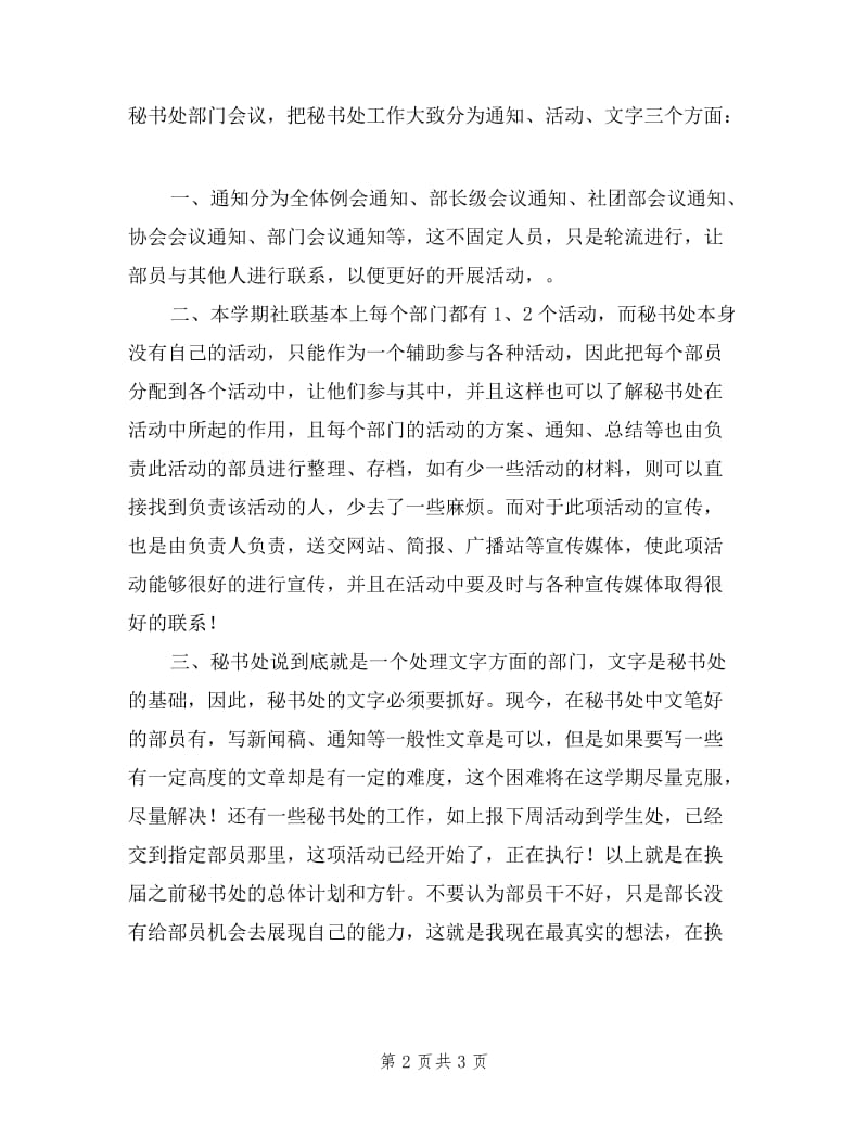 大学社联部长述职报告.doc_第2页