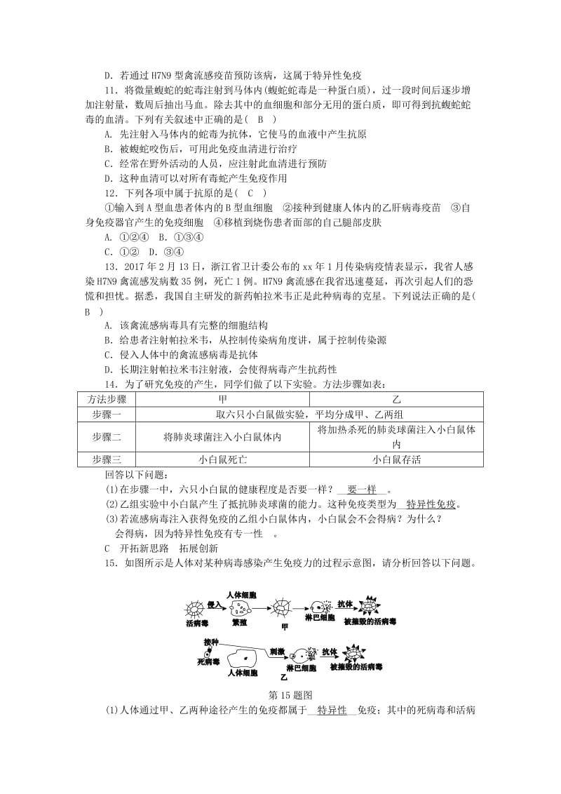 九年级科学下册 第3章 人的健康 第3节 身体的防卫 第1课时 对微生物的抵抗练习 （新版）浙教版.doc_第3页