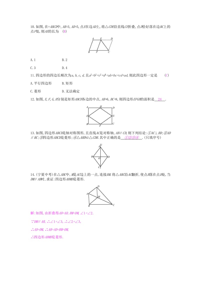 2019年春八年级数学下册第19章四边形19.3矩形菱形正方形19.3.2菱形第2课时菱形的判定课时作业新版沪科版.doc_第3页