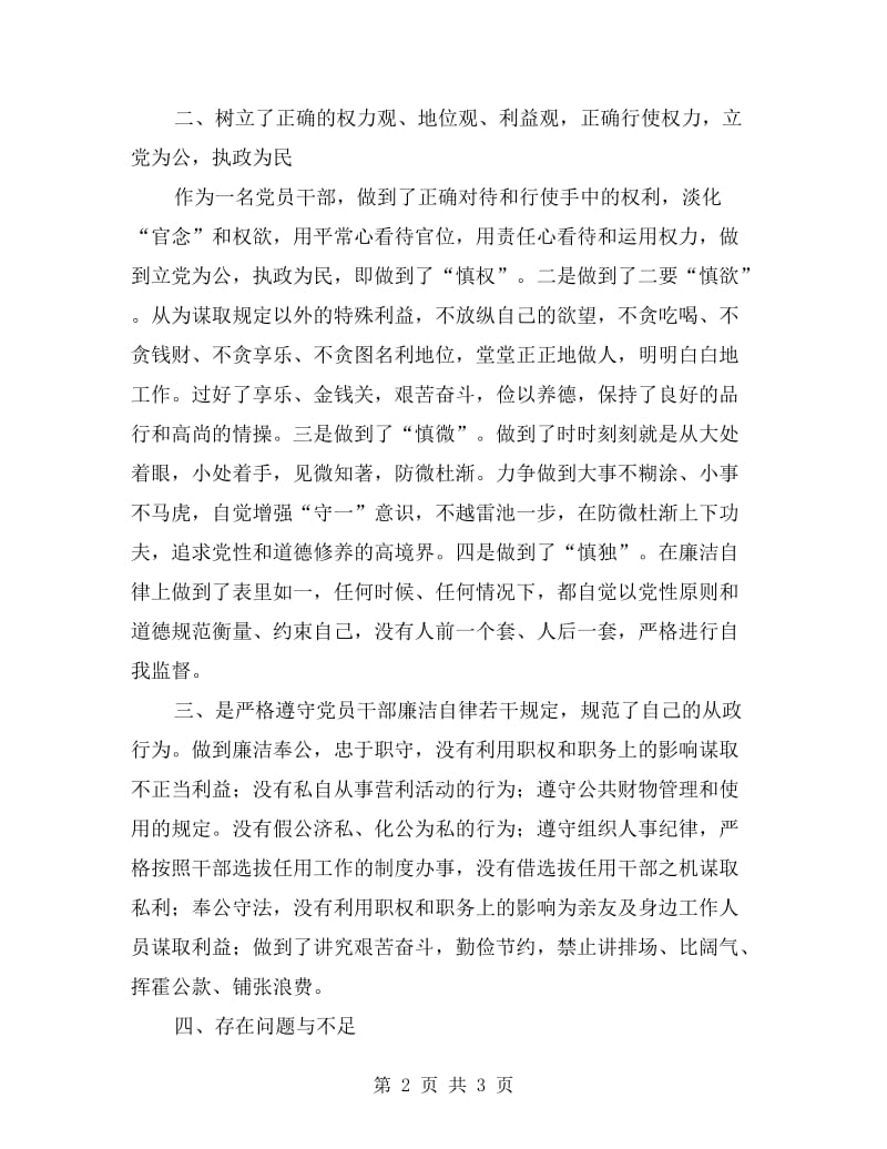 中学校长廉洁自律自查报告.doc_第2页