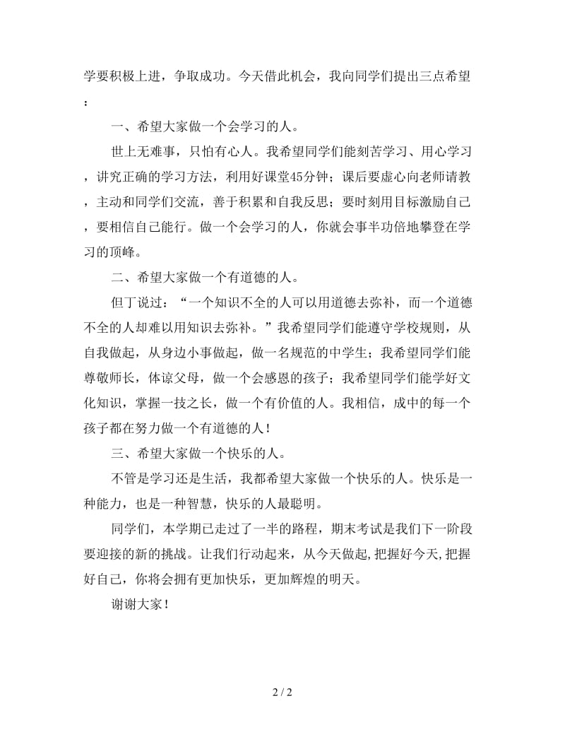 校长月考表彰大会讲话稿.doc_第2页