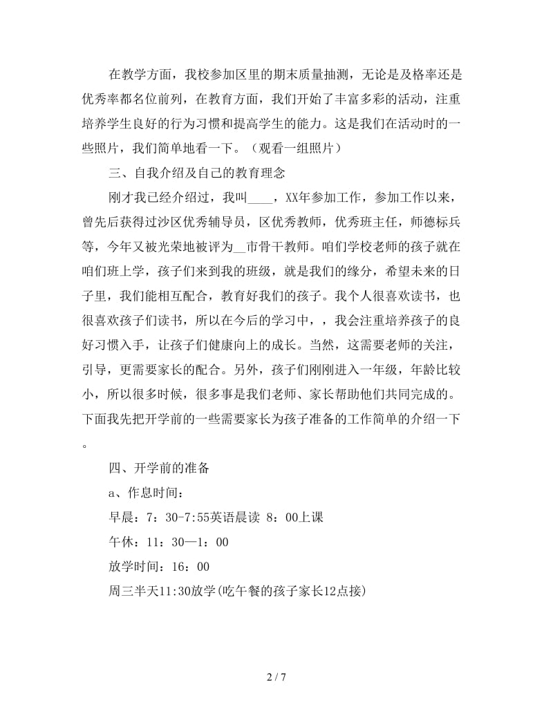 一年级班主任发言稿.doc_第2页