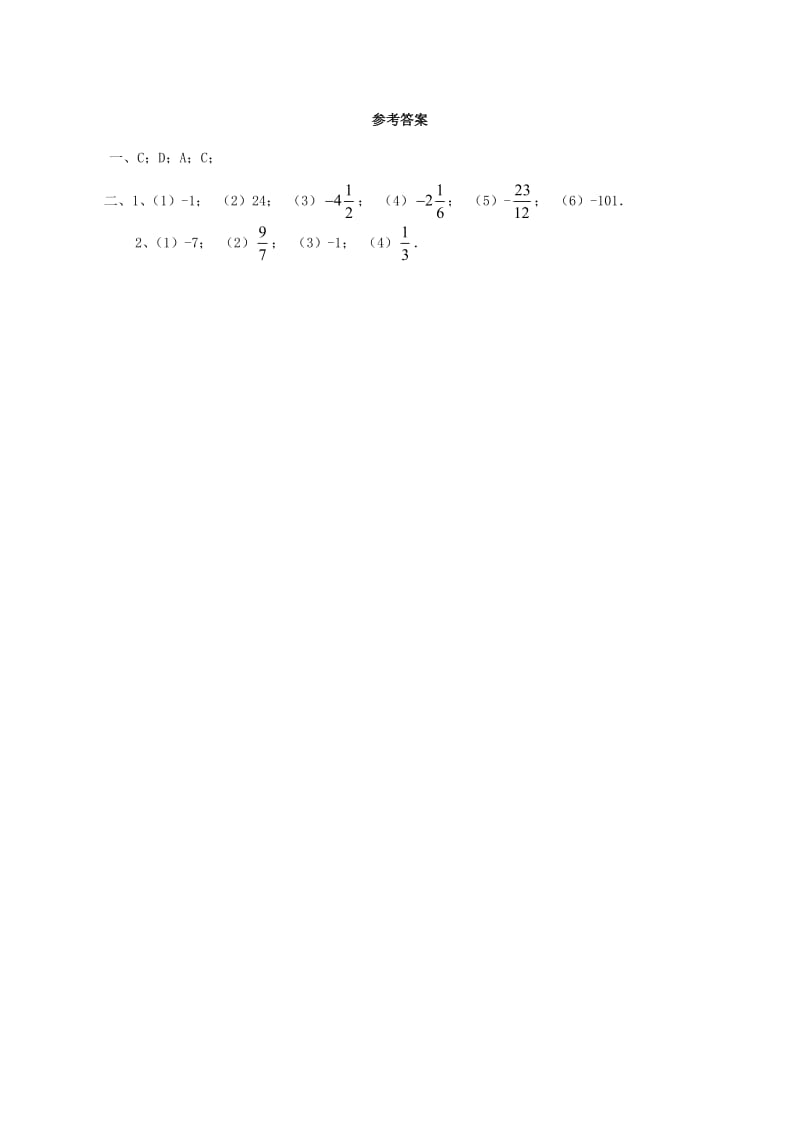 七年级数学上册 第三章 有理数的运算 3.4《有理数的混合运算》随堂练习 （新版）青岛版.doc_第2页