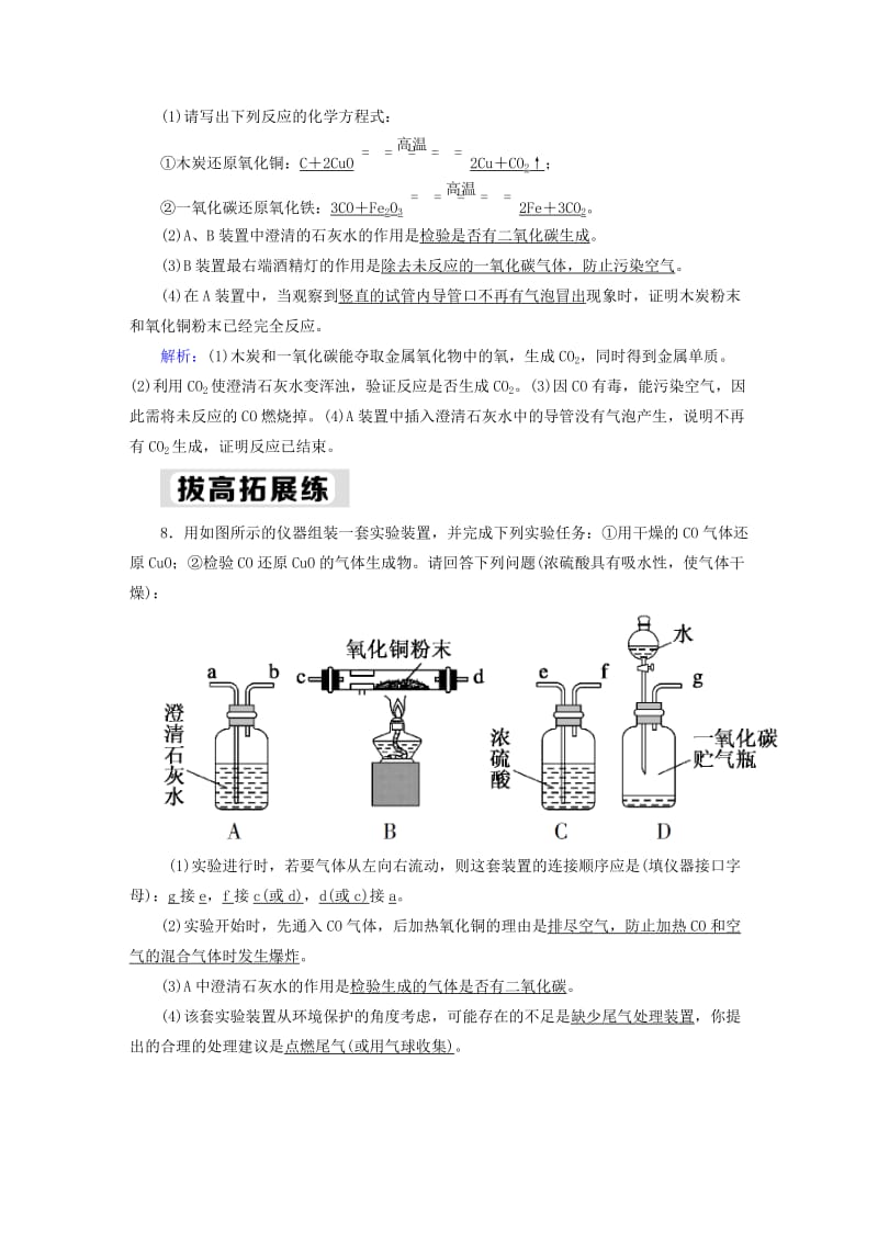 九年级化学上册第六单元碳和碳的氧化物课题3二氧化碳和一氧化碳二课后作业 新人教版.doc_第3页