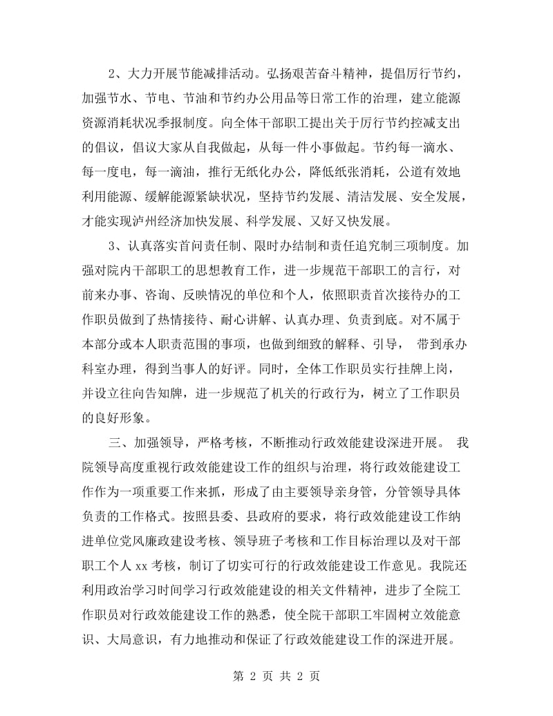 县人民医院xx年效能建设自查自评工作总结.doc_第2页