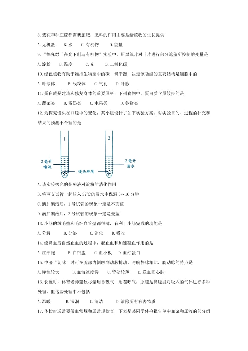 云南省昆明市中考生物真题试题（答案不全）.doc_第2页