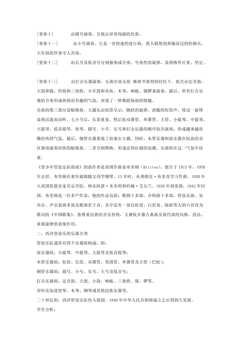 七年级音乐下册 第二单元《青少年管弦乐队指南》教案 湘艺版.doc_第2页