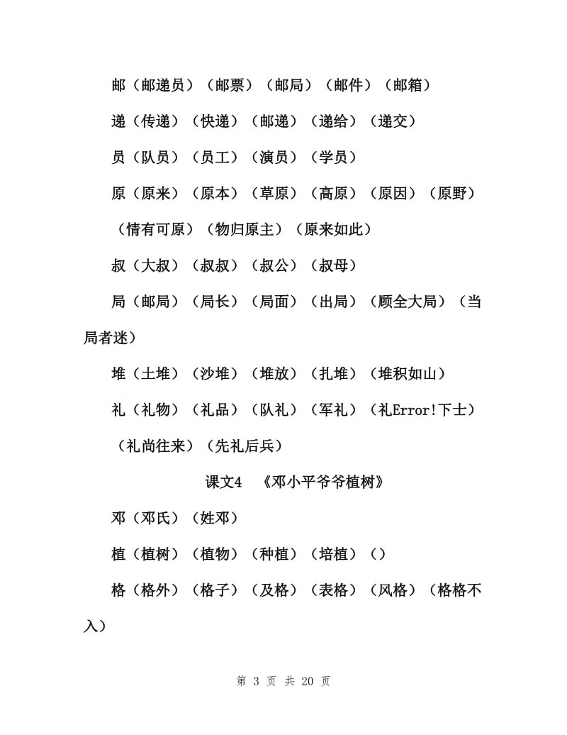 部编版二年级下册生字组词(II).doc_第3页