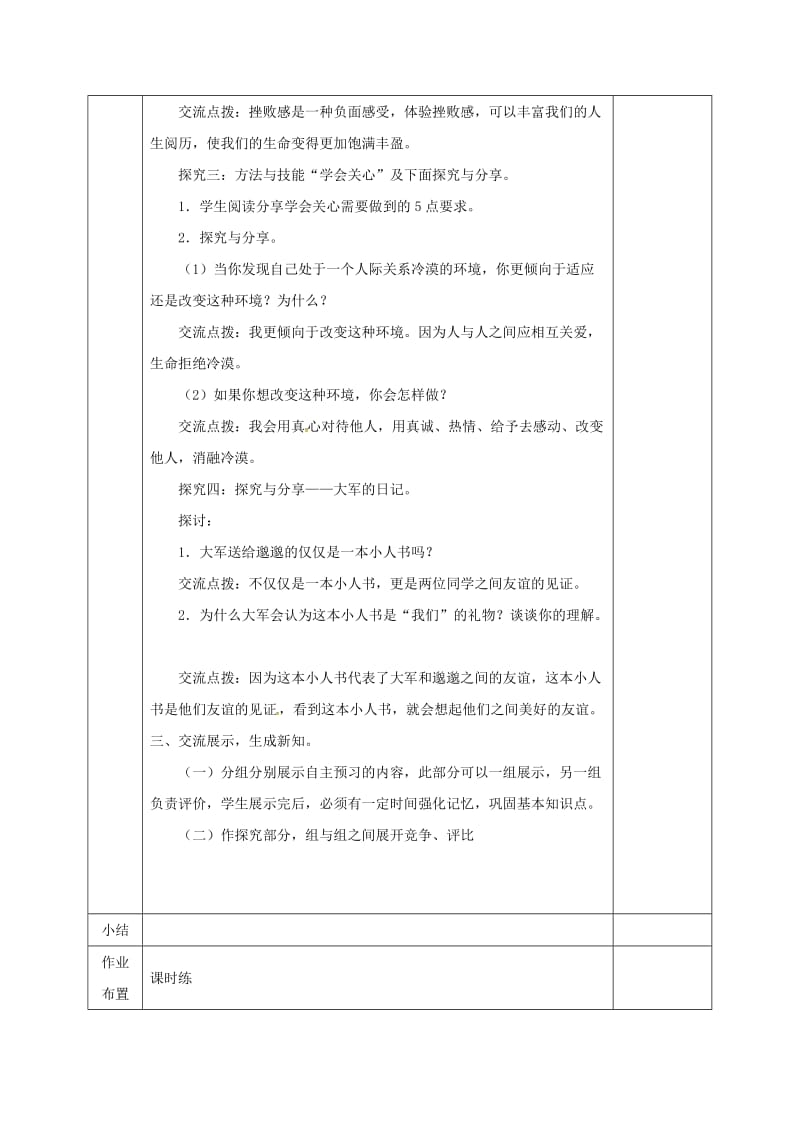 七年级道德与法治下册 第二单元 做情绪情感的主人 第五课 品出情感的韵味 第2框 在品味情感中成长教案 新人教版 (2).doc_第3页