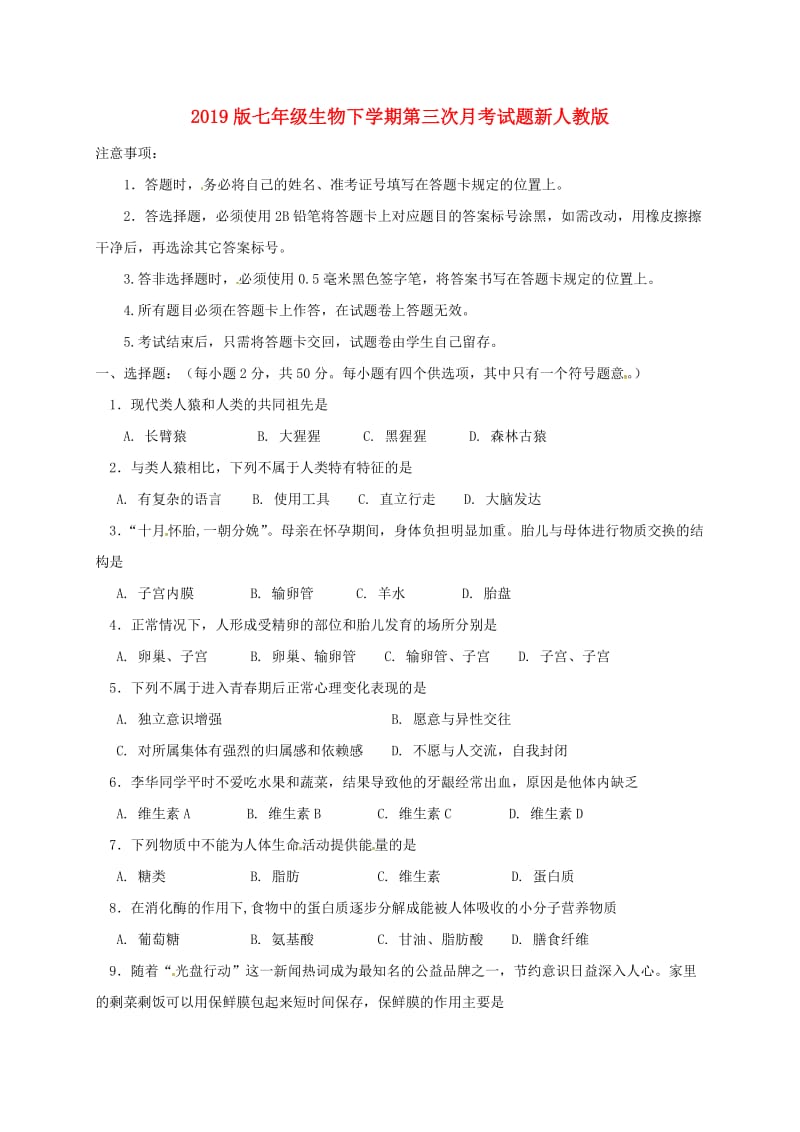 2019版七年级生物下学期第三次月考试题新人教版.doc_第1页