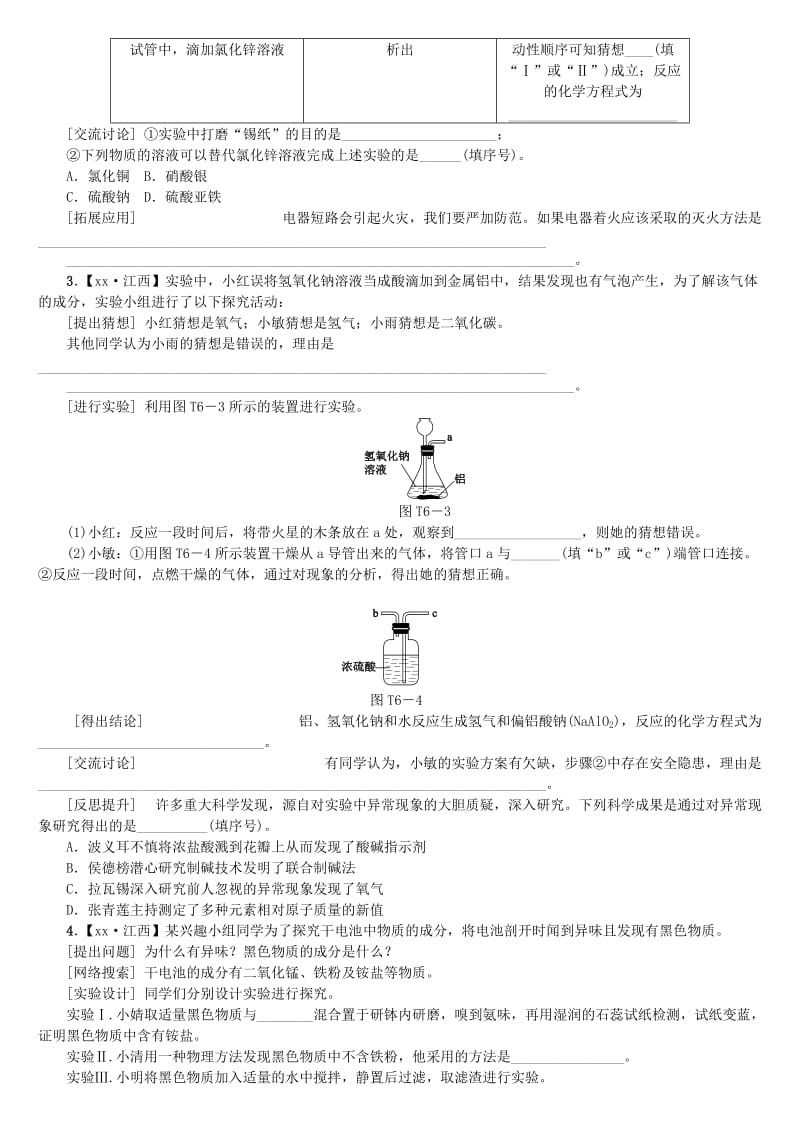 江西省中考化学题型突破方案复习 题型训练6 实验探究题.doc_第2页