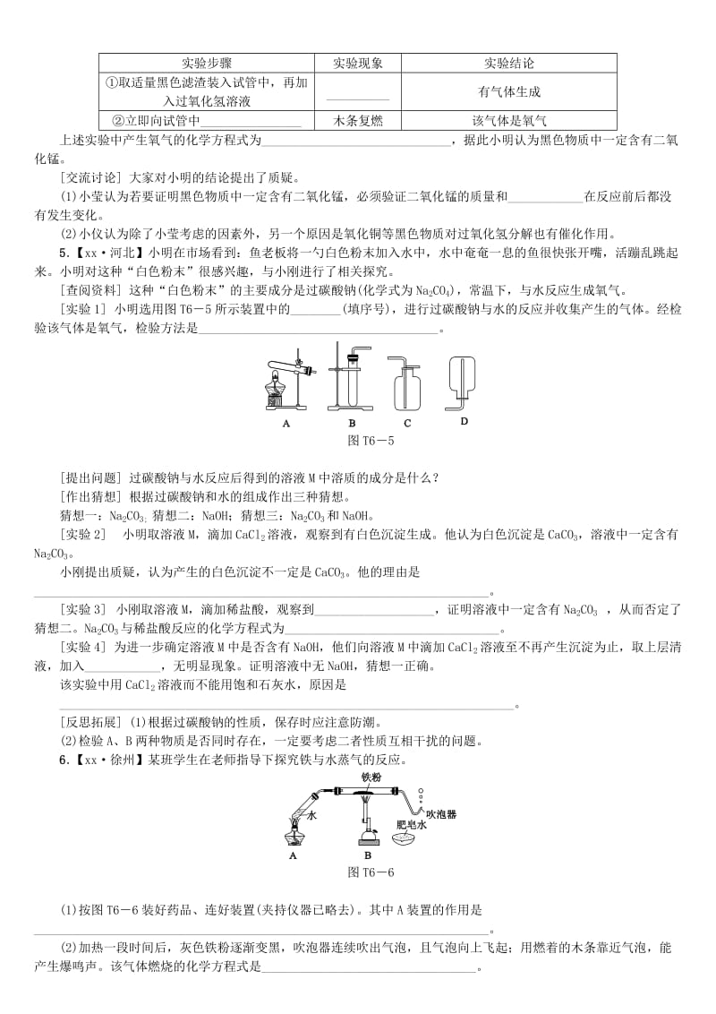 江西省中考化学题型突破方案复习 题型训练6 实验探究题.doc_第3页