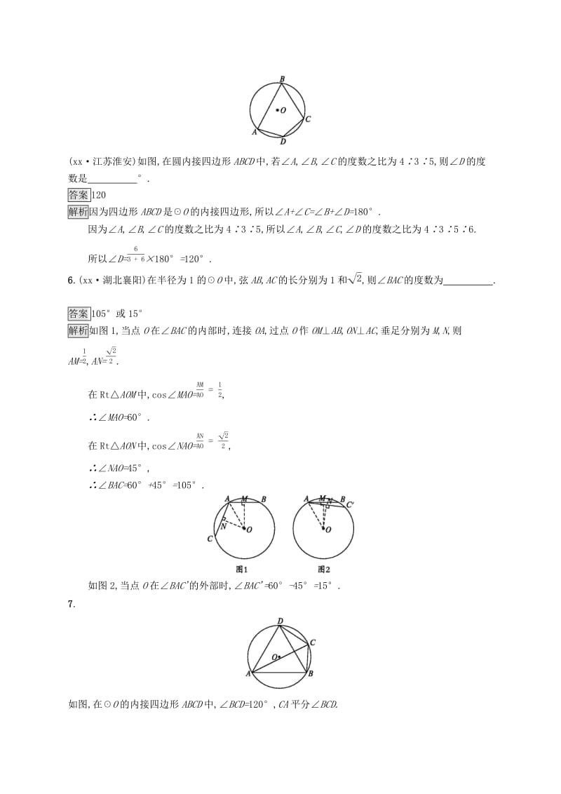 中考数学总复习 第一篇 知识 方法 固基 第六单元 圆 考点强化练22 圆的有关概念及性质试题.doc_第3页