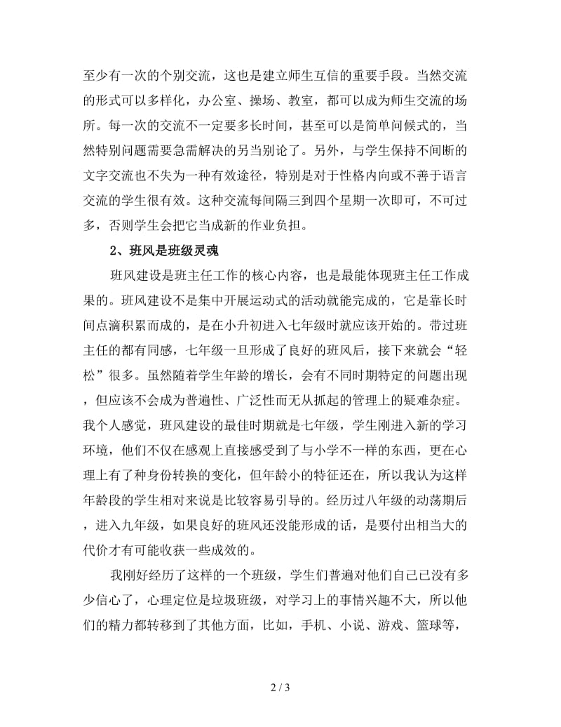 班主任座谈会发言稿.doc_第2页