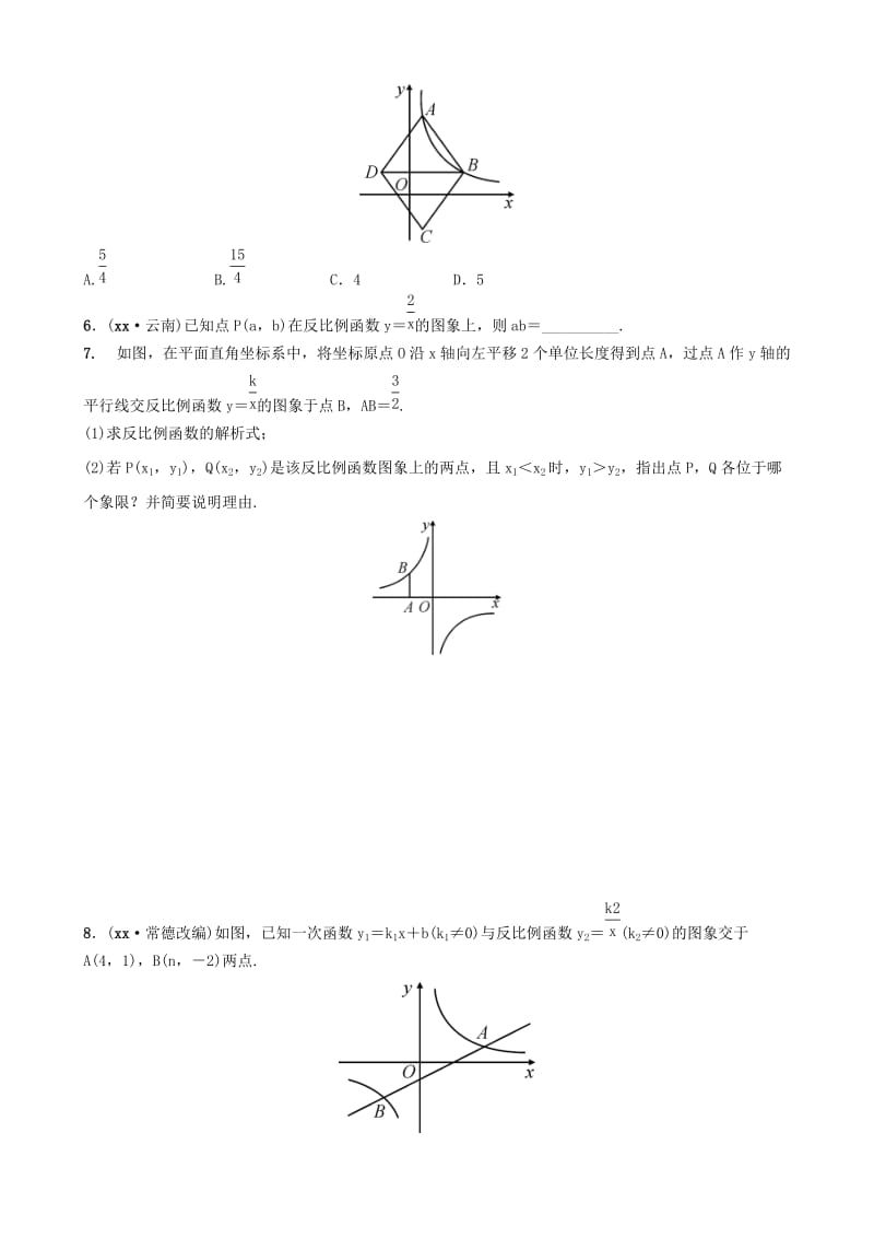 河南省2019年中考数学总复习 第三章 函数 第三节 反比例函数及其应用好题随堂演练.doc_第2页